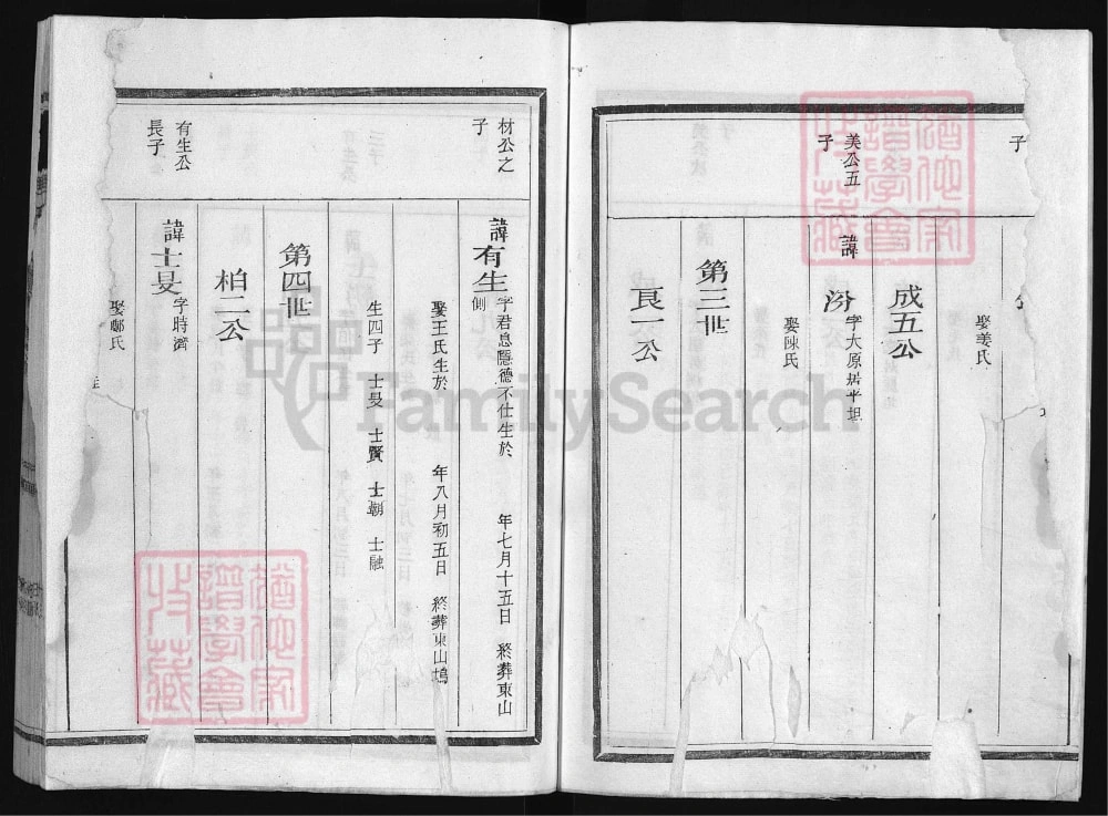 图片[8]-浙江江山市周氏宗谱电子版PDF下载-中华家谱网