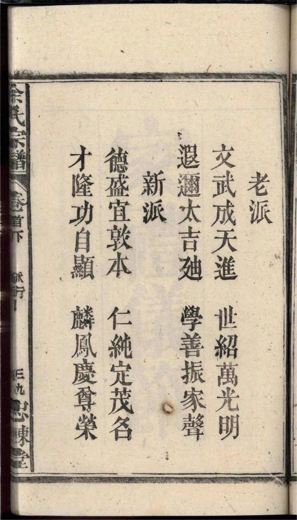 图片[4]-安徽安庆太湖县余氏宗谱（忠谏堂）电子版PDF下载-中华家谱网