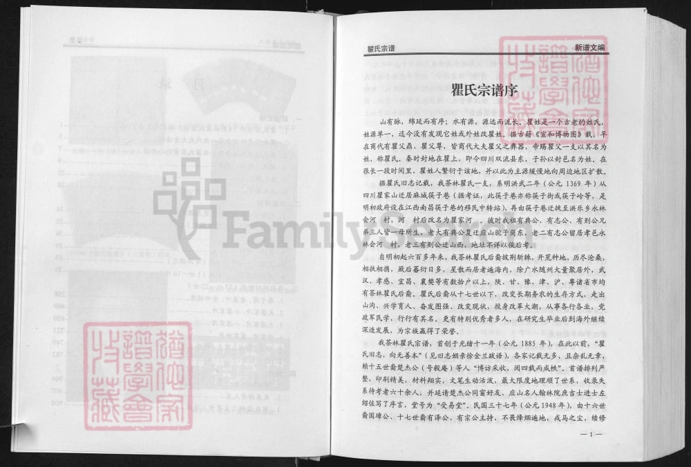 图片[2]-湖北广水茶林瞿氏宗谱电子版PDF下载-中华家谱网