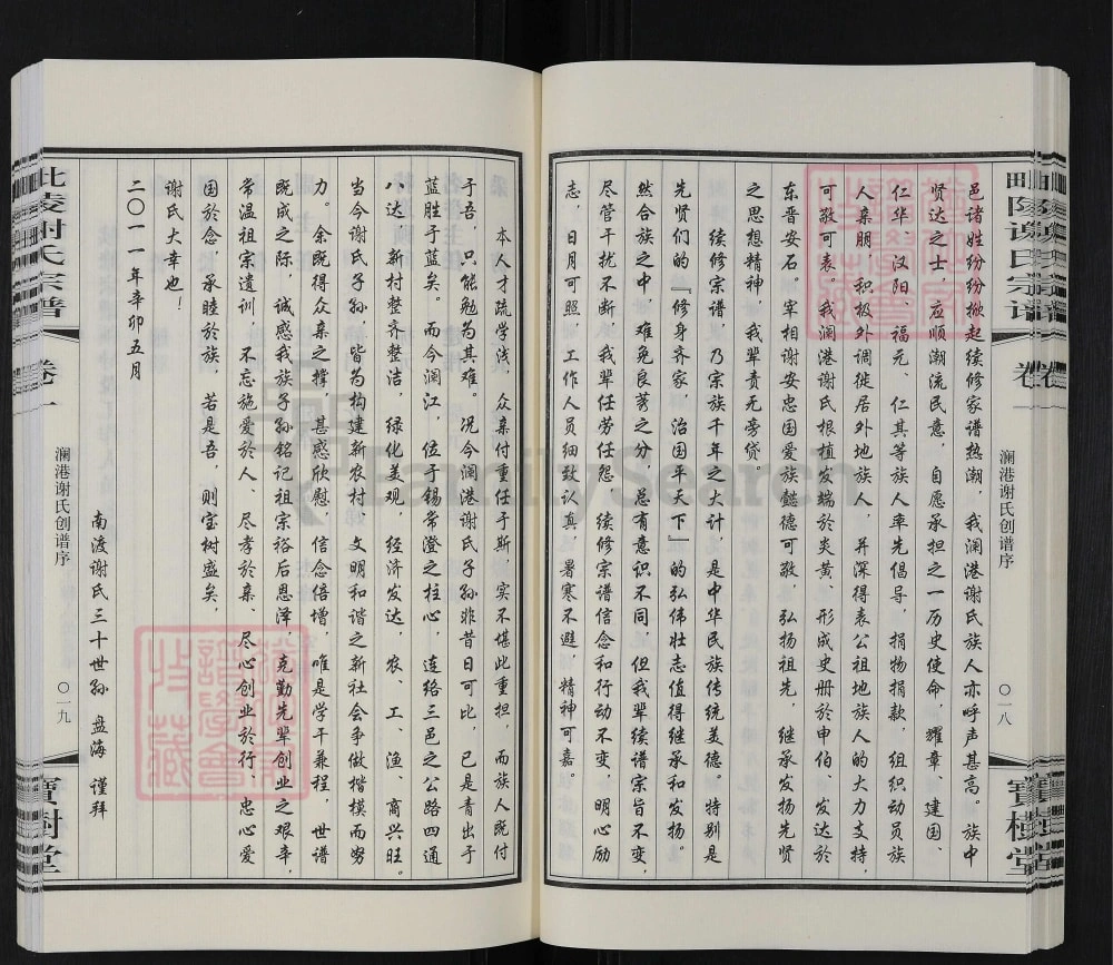 图片[3]-江苏常州武进区毘陵谢氏宗谱（宝树堂）电子版PDF下载-中华家谱网