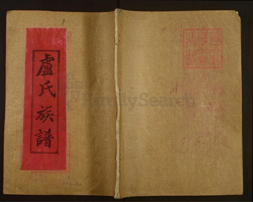 图片[1]-湖南邵阳邵陵卢氏族谱（楷模堂）电子版PDF下载-中华家谱网