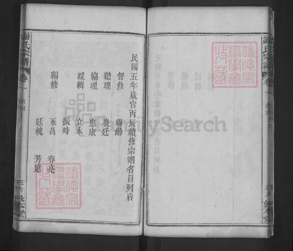 图片[5]-湖北罗田谢氏宗谱（敦本堂）电子版PDF下载-中华家谱网