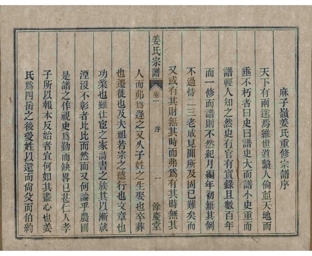 图片[3]-安徽桐城皖桐姜氏宗谱（余庆堂）电子版PDF下载-中华家谱网