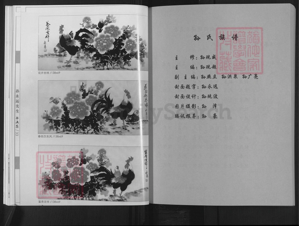 图片[2]-河南商丘睢县睢州孙氏族谱（孙都堂）电子版PDF下载-中华家谱网