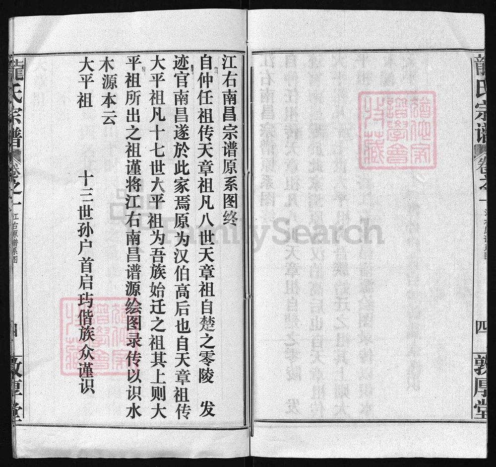 图片[5]-湖北黄冈龙氏宗谱（敦厚堂）电子版PDF下载-中华家谱网