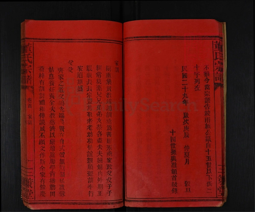 图片[4]-湖北孝感大悟县董氏宗谱（三策堂）电子版PDF下载-中华家谱网