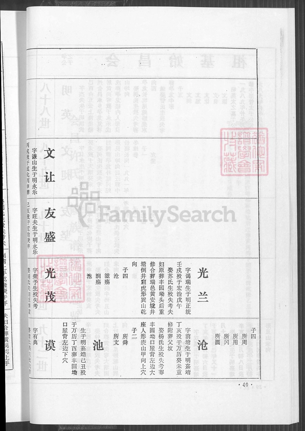 图片[5]-江西赣州会昌许氏族谱（坚盛堂）电子版PDF下载-中华家谱网