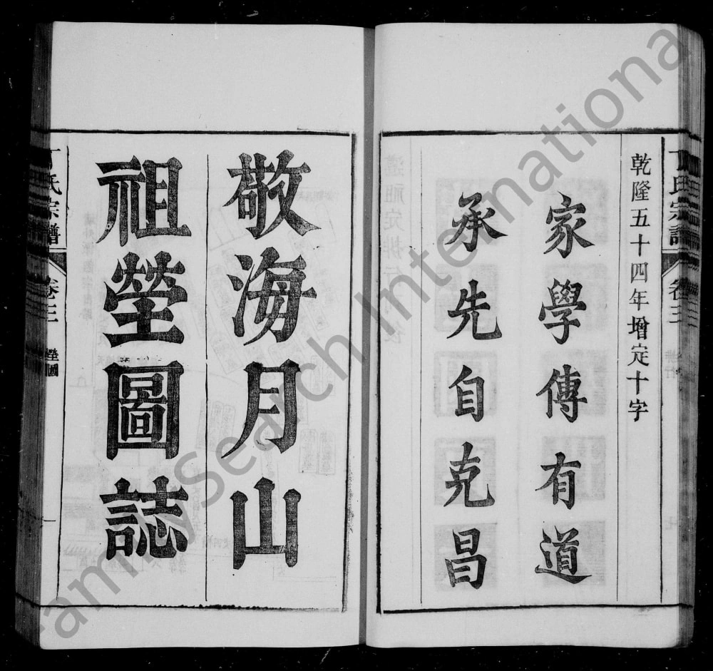 图片[5]-安徽无为濡须苏南丁氏宗谱（五果堂）电子版PDF下载-中华家谱网