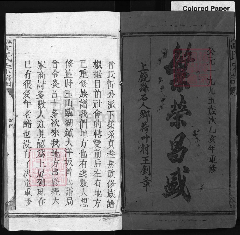 图片[2]-江西上饶武城曾氏宗谱电子版PDF下载-中华家谱网