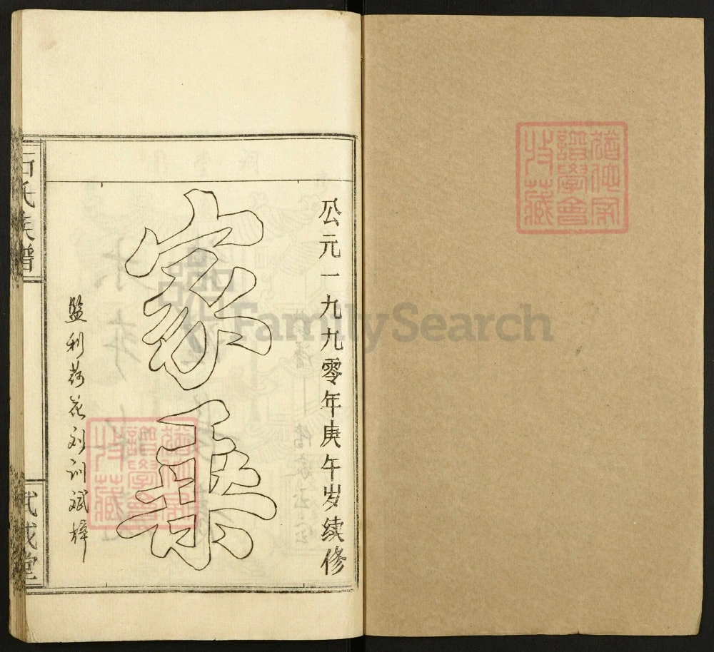 图片[2]-湖北监利石氏族谱（武威堂）电子版PDF下载-中华家谱网