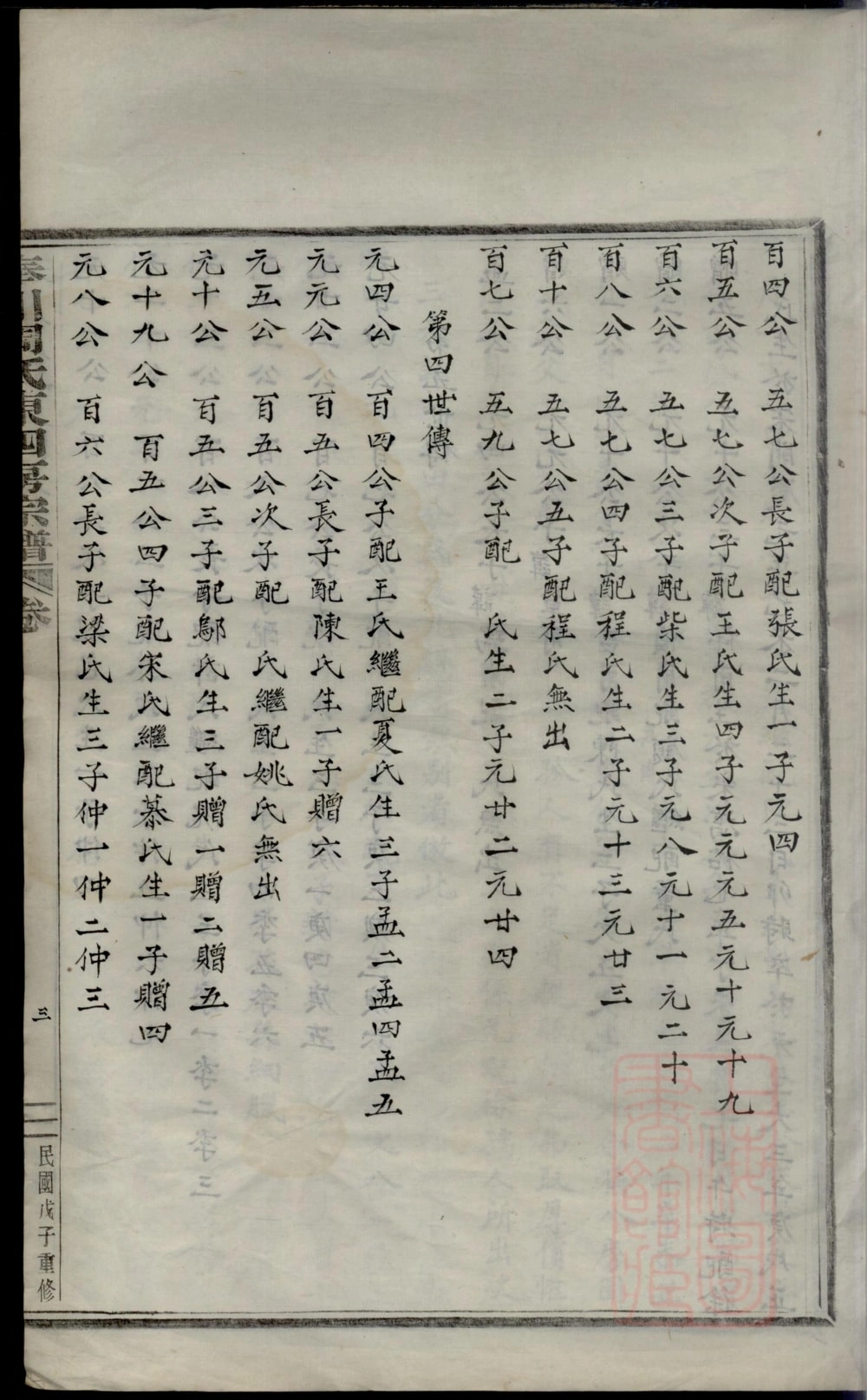 图片[8]-浙江宁波奉化区奉川周氏东四房宗谱电子版PDF下载-中华家谱网