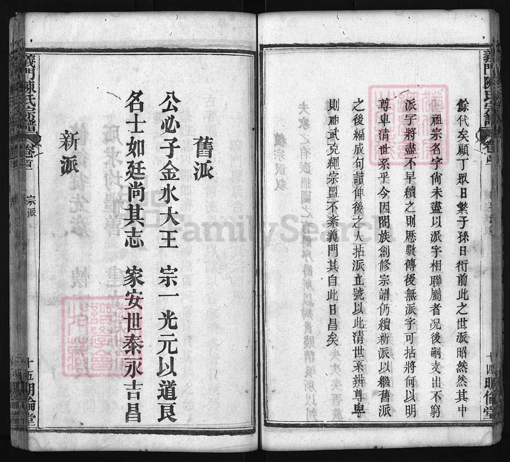 图片[5]-湖北黄冈义门陈氏宗谱（明伦堂）电子版PDF下载-中华家谱网