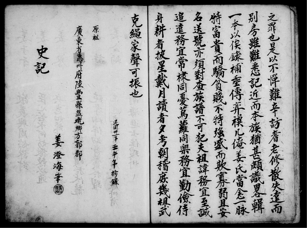 图片[3]-台湾新竹县姜氏族谱传流电子版PDF下载-中华家谱网