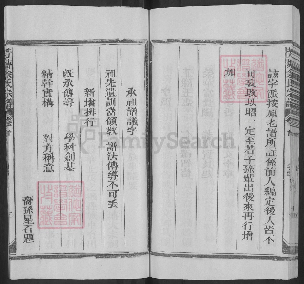 图片[4]-江西上饶广丰区芳塘余氏宗谱电子版PDF下载-中华家谱网