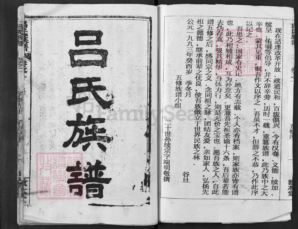 图片[3]-湖北黄冈浠水县吕氏族谱（敦本堂）电子版PDF下载-中华家谱网