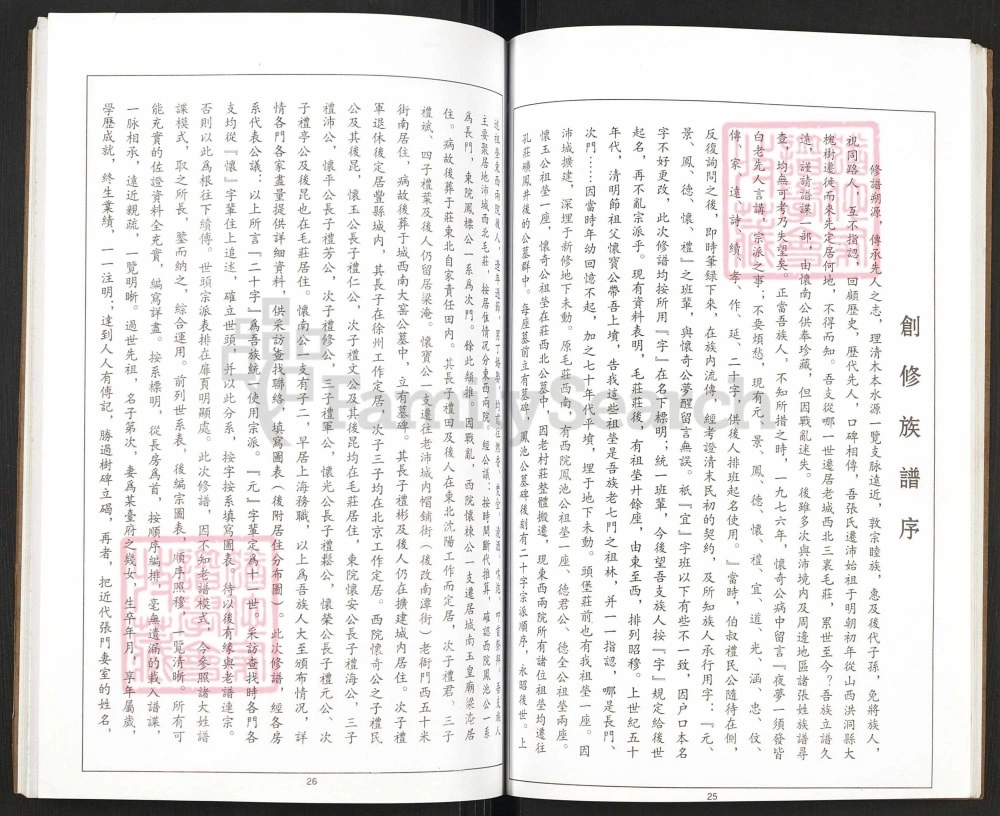 图片[3]-江苏徐州沛县古沛张氏族谱（百忍堂）电子版PDF下载-中华家谱网