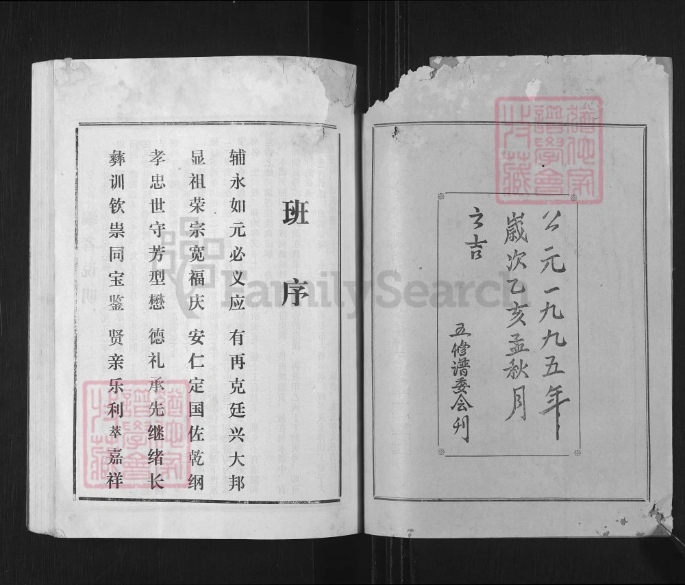 图片[3]-湖南邵东佘氏五修族谱电子版PDF下载-中华家谱网