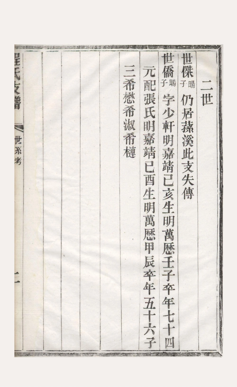 图片[6]-江苏苏州程氏支谱电子版PDF下载-中华家谱网