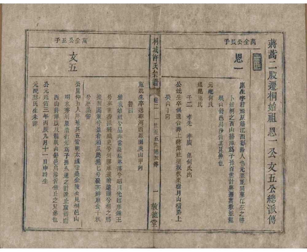 图片[7]-安徽桐城许氏宗谱（敦德堂）电子版PDF下载-中华家谱网