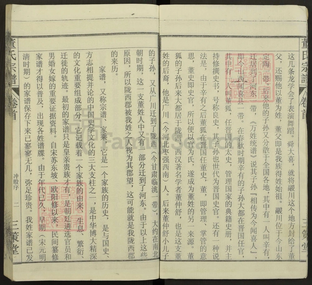 图片[3]-安徽安庆怀宁县董氏宗谱（三策堂）电子版PDF下载-中华家谱网