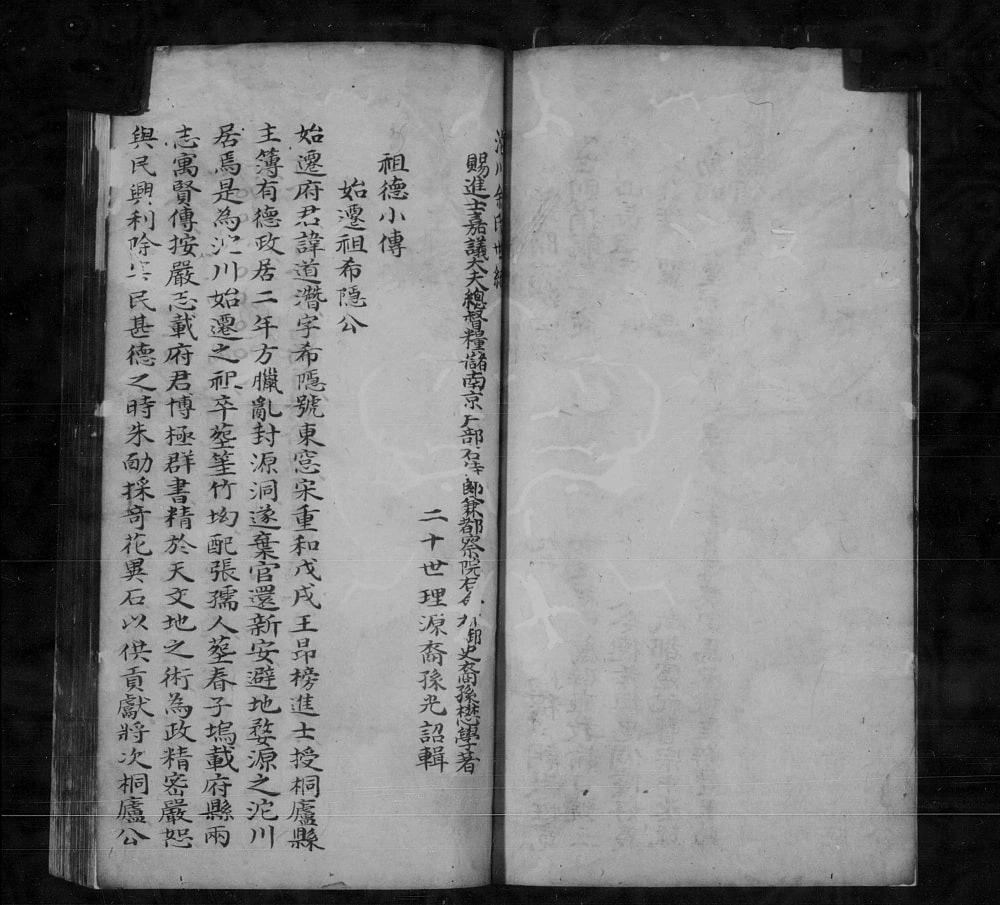 图片[1]-江西上饶婺源县沱川余氏家乘电子版PDF下载-中华家谱网