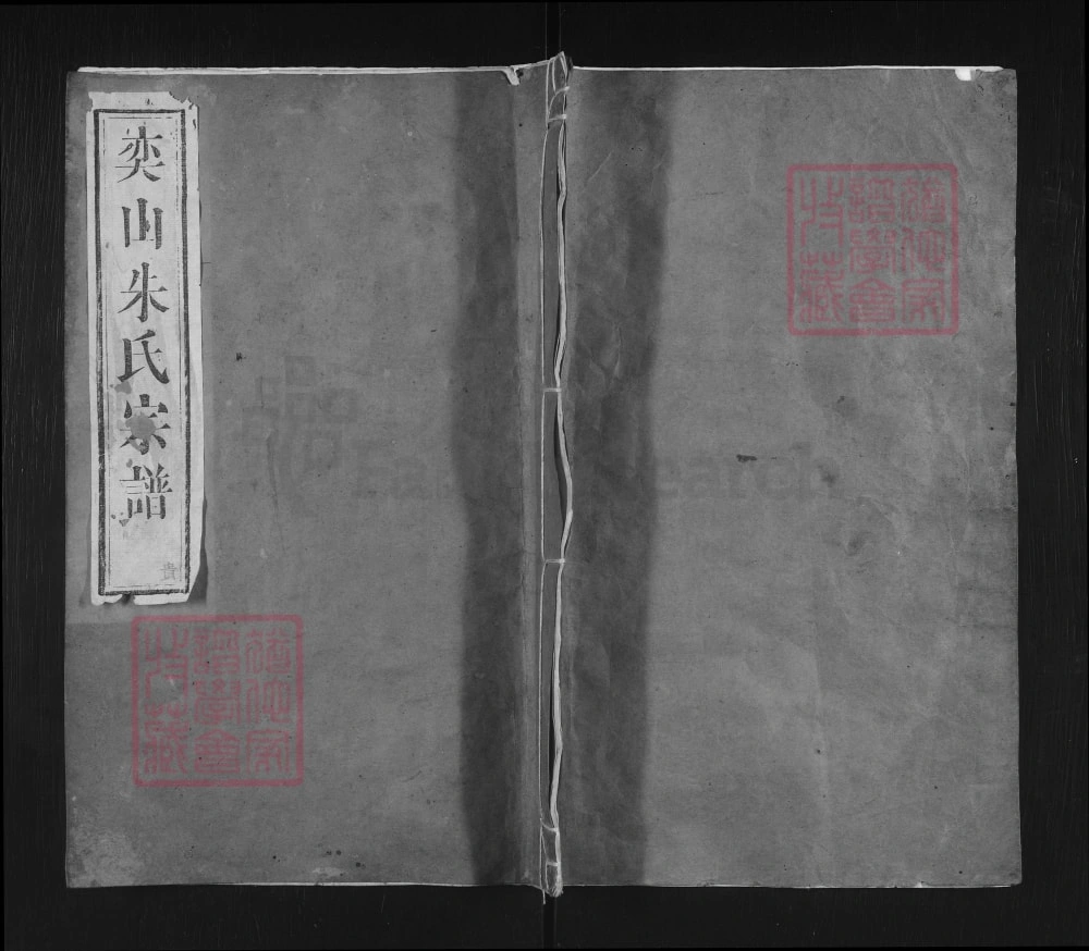 图片[1]-浙江丽水遂昌县奕山朱氏宗谱电子版PDF下载-中华家谱网