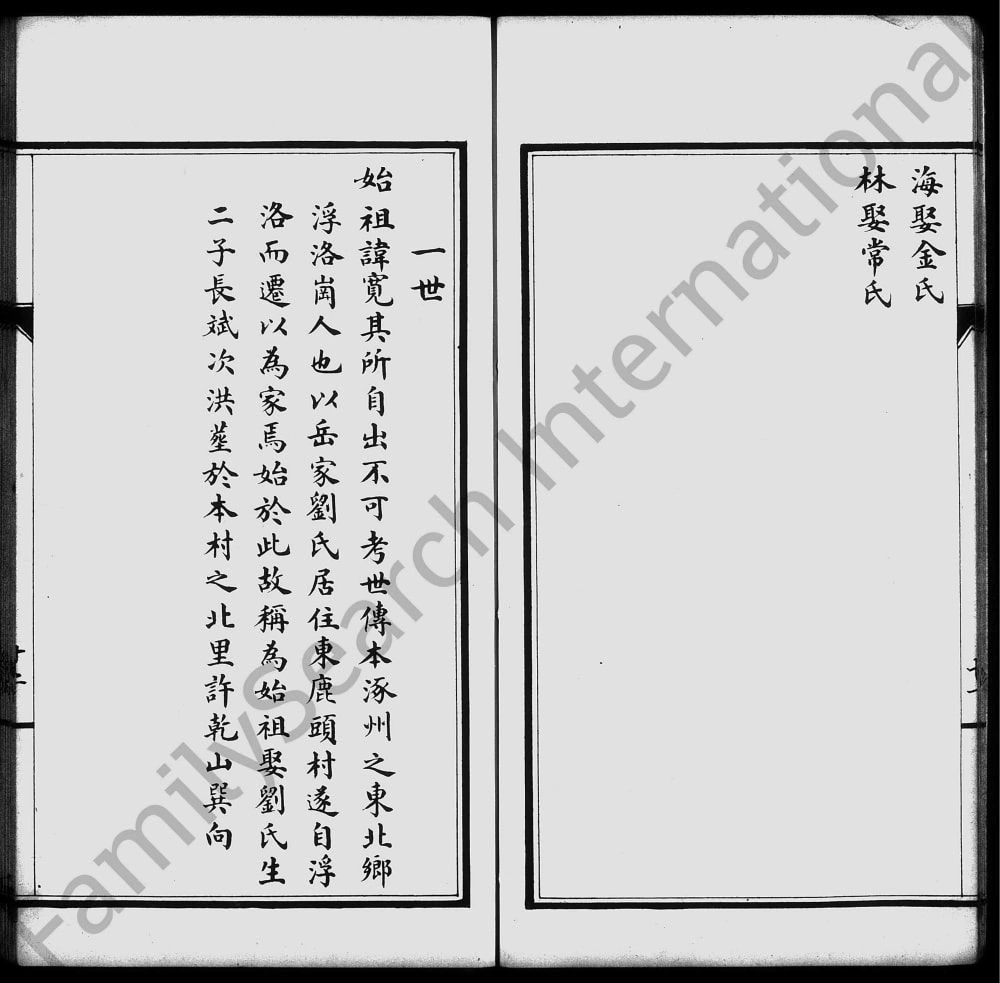 图片[5]-河北涿州翟氏家谱电子版PDF下载-中华家谱网