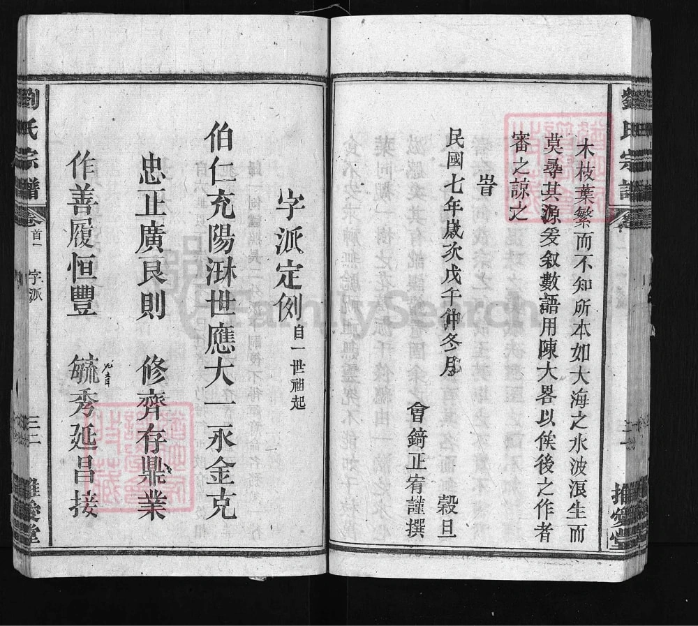 图片[5]-湖北黄冈浠水县父子岭刘氏宗谱（推爱堂）电子版PDF下载-中华家谱网