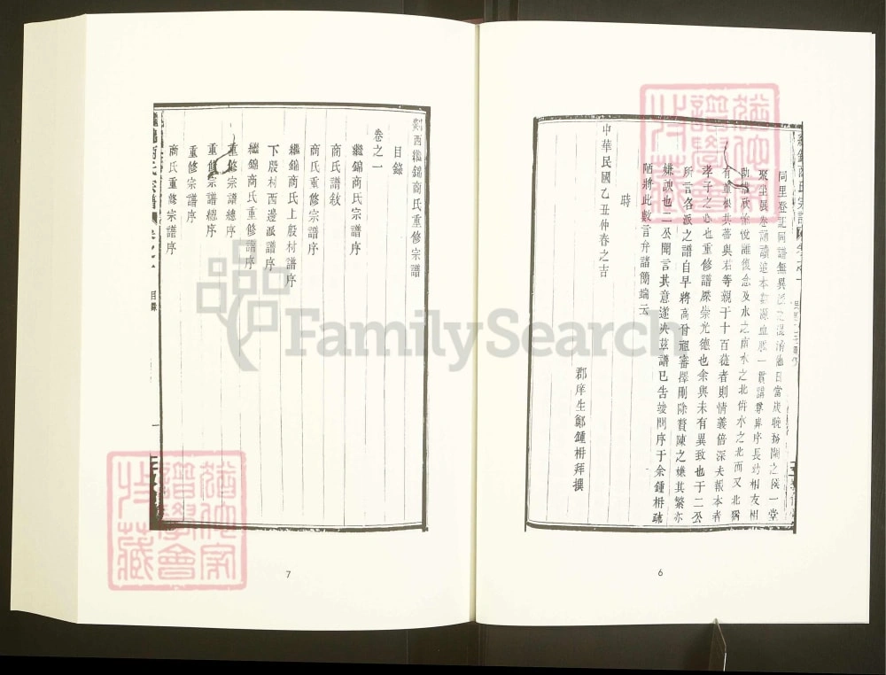 图片[3]-浙江嵊州继锦商氏宗谱（敦伦堂）电子版PDF下载-中华家谱网