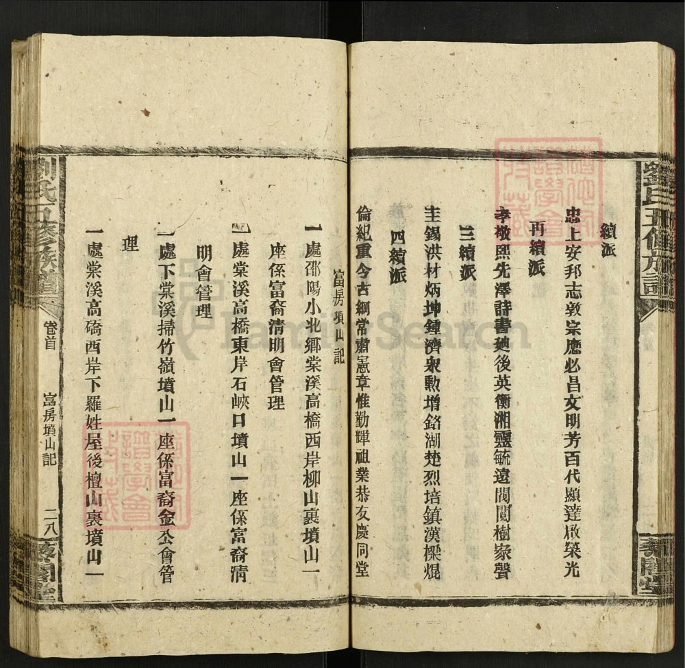 图片[4]-湖南邵阳刘氏五修族谱（藜阁堂）电子版PDF下载-中华家谱网