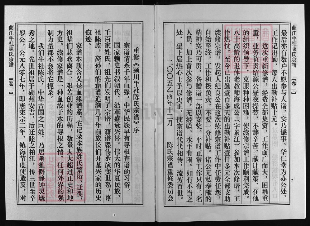 图片[3]-浙江兰溪兰江牛社陈氏宗谱电子版PDF下载-中华家谱网