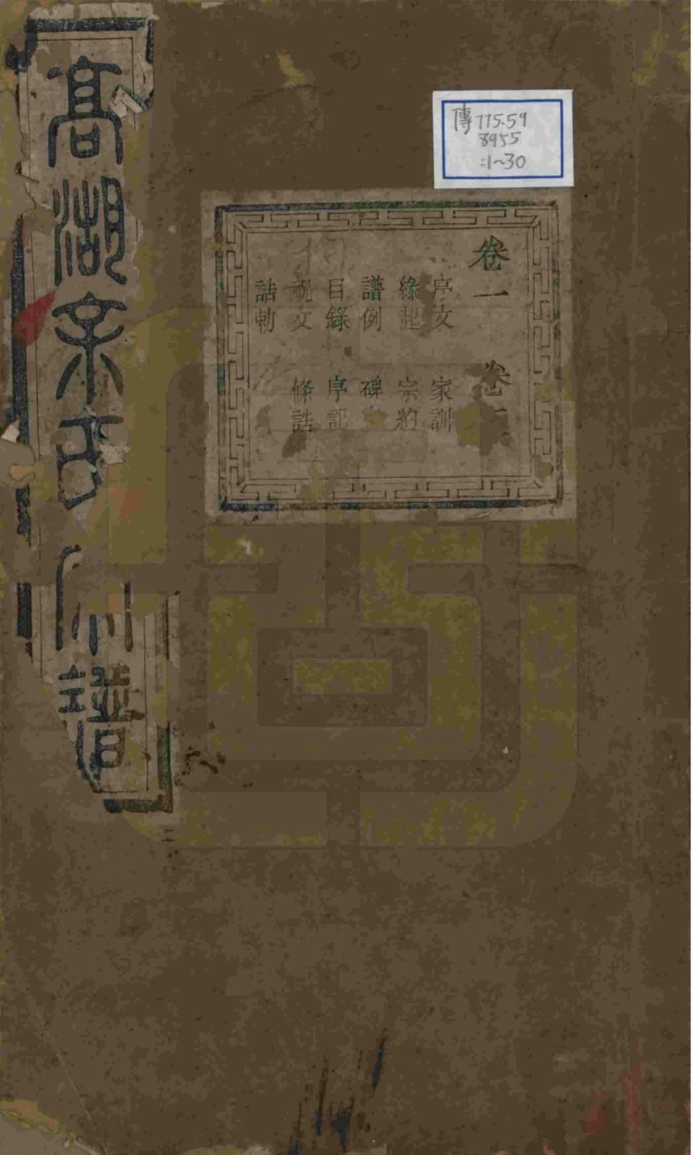 图片[1]-浙江诸暨暨阳高湖余氏宗谱（雍肃堂）电子版PDF下载-中华家谱网