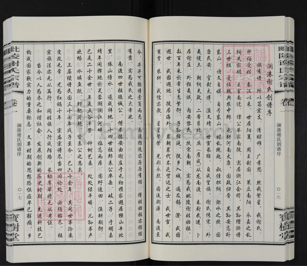 图片[2]-江苏常州武进区毘陵谢氏宗谱（宝树堂）电子版PDF下载-中华家谱网