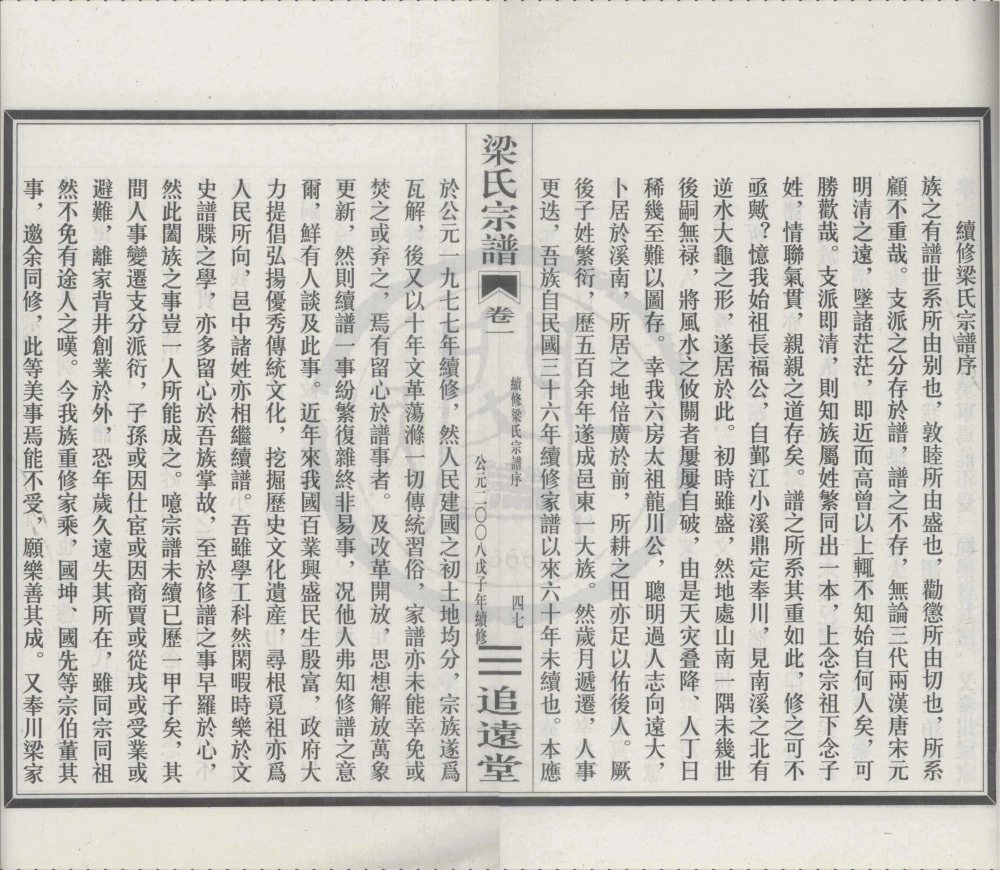 图片[2]-浙江宁波奉化清源奉川梁氏宗谱（追远堂）电子版PDF下载-中华家谱网