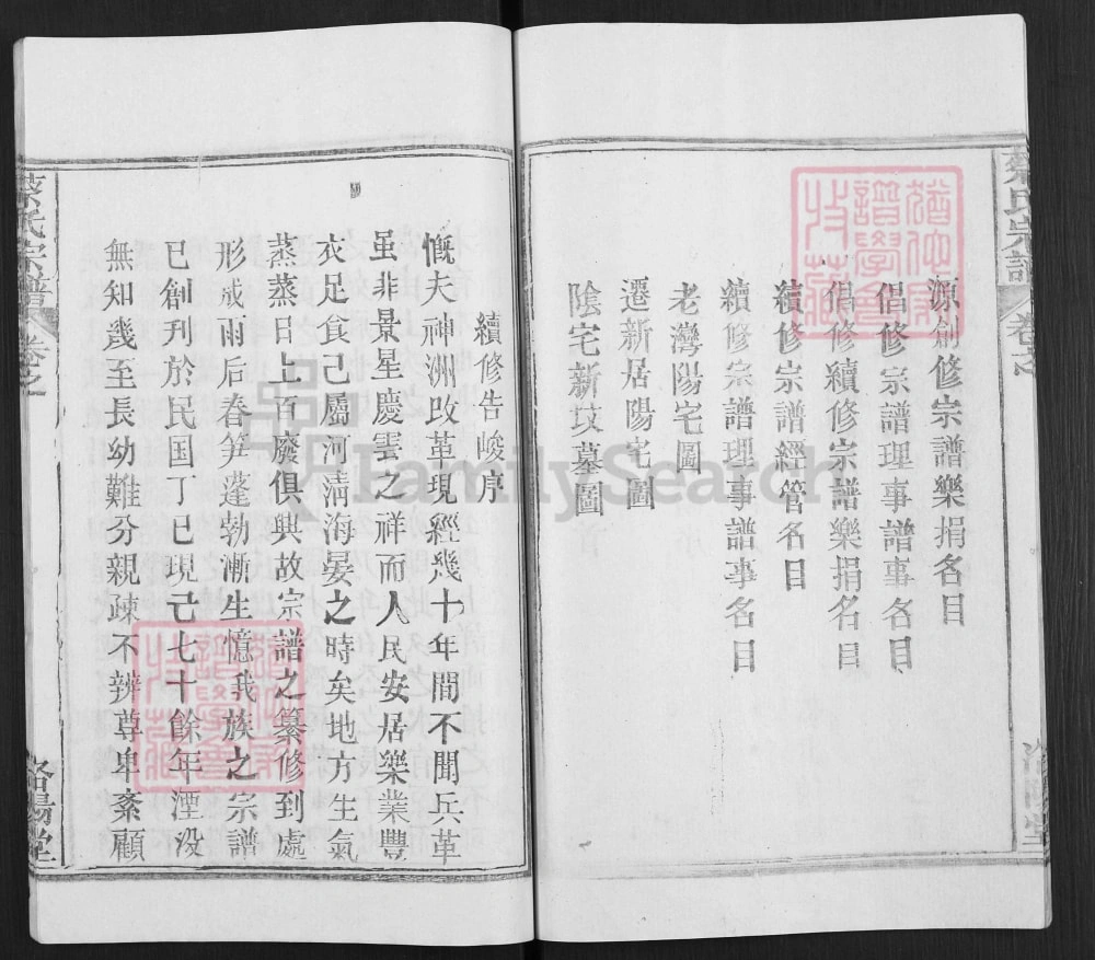 图片[2]-湖北黄冈蔡氏宗谱（洛阳堂）电子版PDF下载-中华家谱网