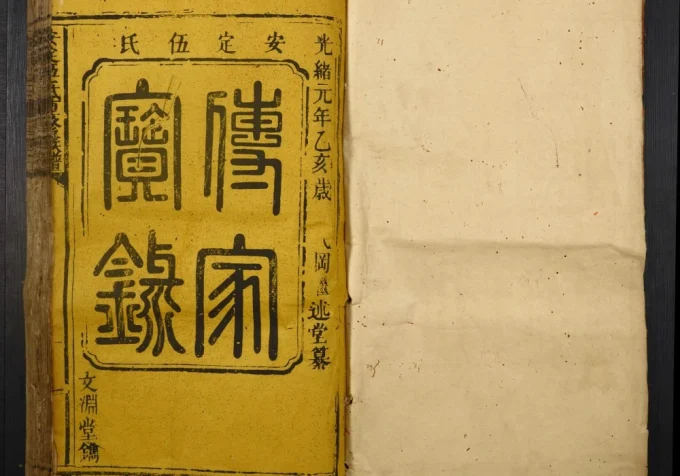 广东韶关始兴安定伍氏重修族谱电子版PDF下载-中华家谱网