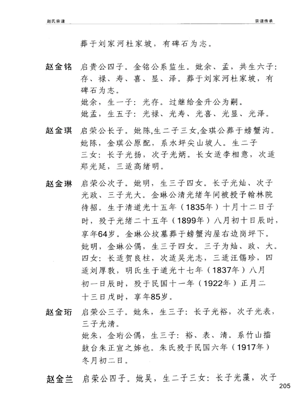 图片[8]-湖北竹溪赵氏宗谱电子版PDF下载-中华家谱网