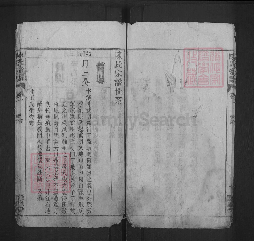 图片[5]-安徽安庆怀宁陈氏宗谱（聚星堂）电子版PDF下载-中华家谱网