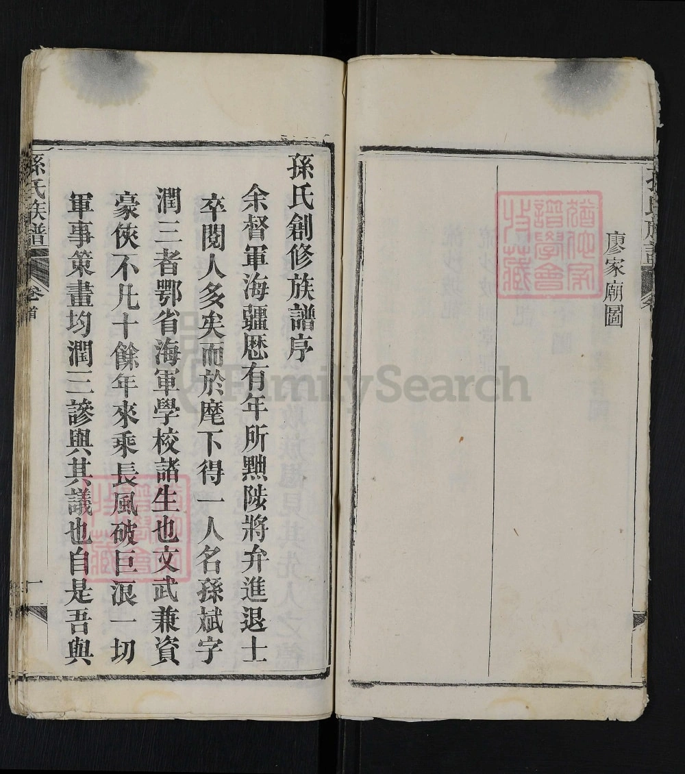 图片[3]-湖北武汉黄陂区孙氏族谱电子版PDF下载-中华家谱网