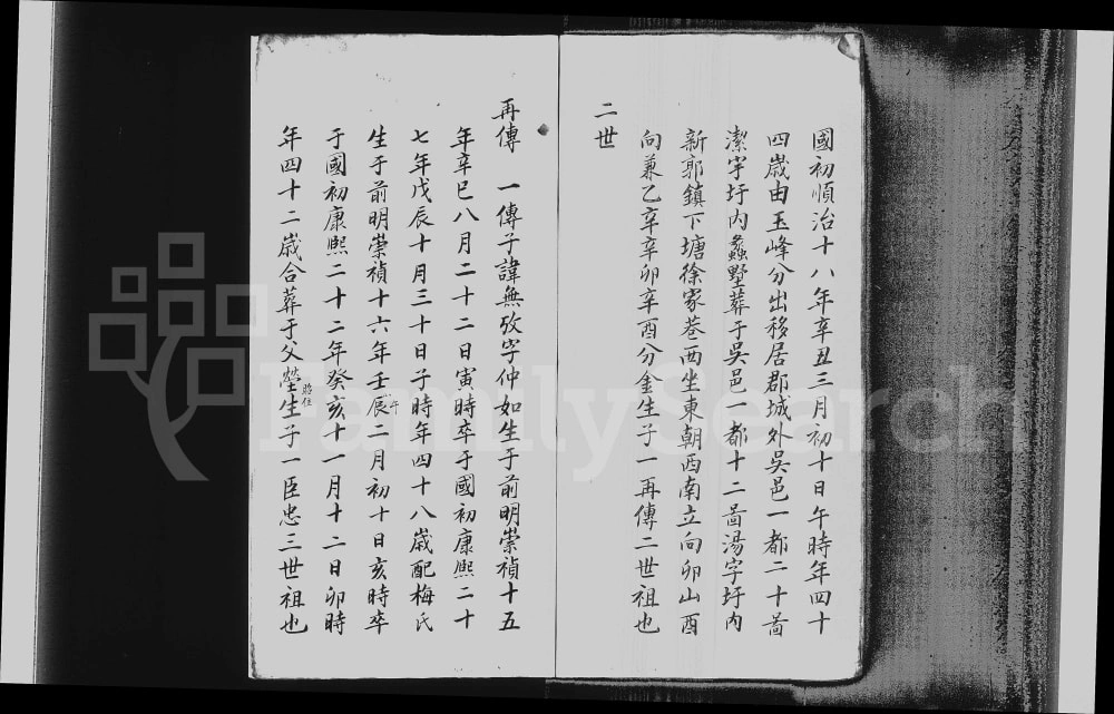 图片[8]-江苏苏州蠡墅顾氏本支录电子版PDF下载-中华家谱网