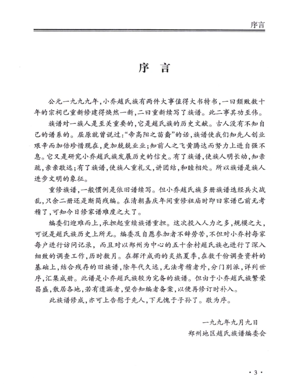 图片[2]-河南郑州赵氏族谱电子版PDF下载-中华家谱网