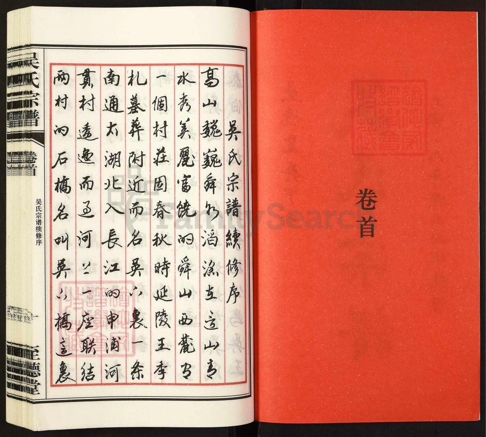 图片[3]-江苏无锡吴下桥吴氏宗谱（至德堂）电子版PDF下载-中华家谱网