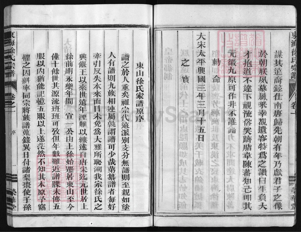 图片[3]-浙江兰溪东山徐氏宗谱（荣华堂）电子版PDF下载-中华家谱网