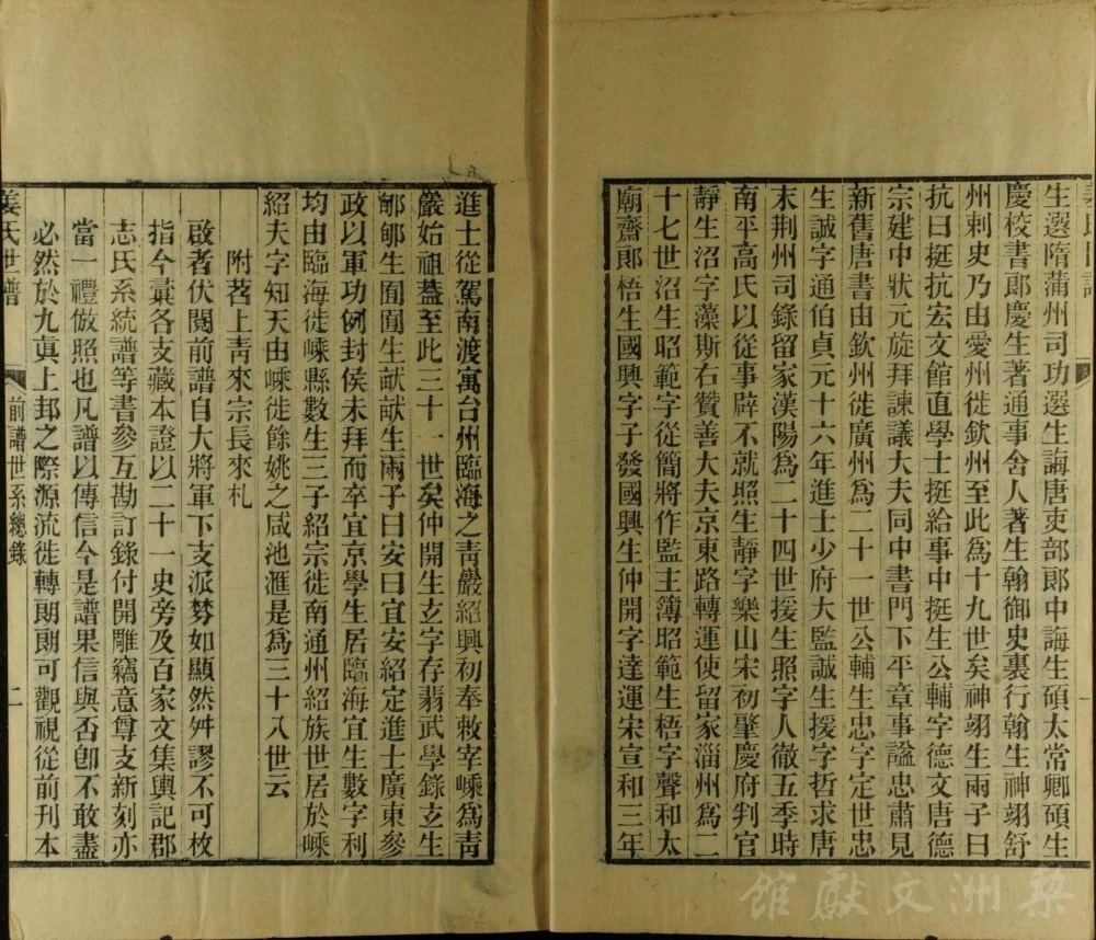 图片[5]-浙江余姚姜氏世谱（敬胜堂）电子版PDF下载-中华家谱网