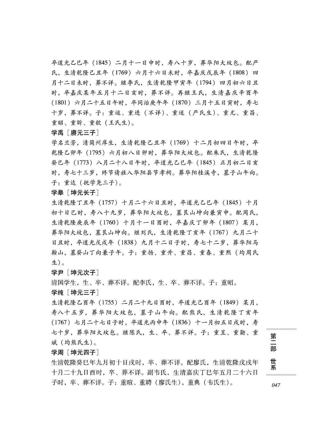 图片[8]-四川简阳谢氏族谱（宝树堂）电子版PDF下载-中华家谱网