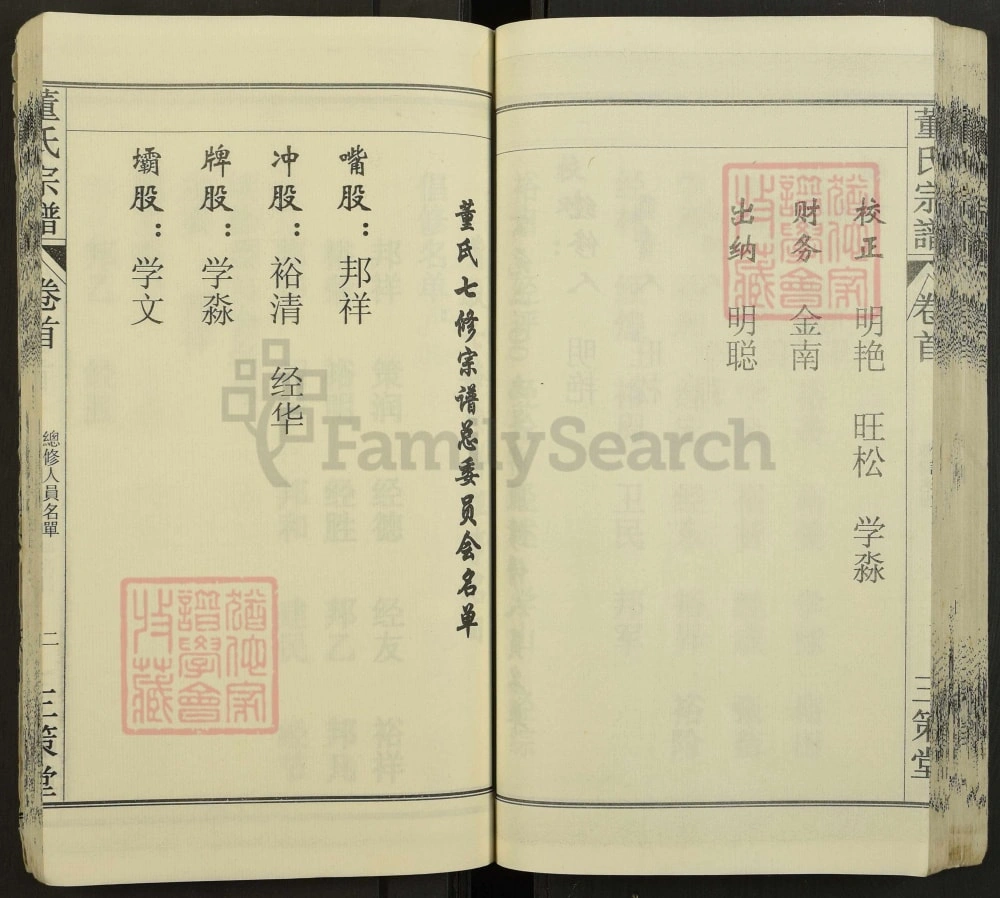 图片[5]-安徽安庆怀宁县董氏宗谱（三策堂）电子版PDF下载-中华家谱网