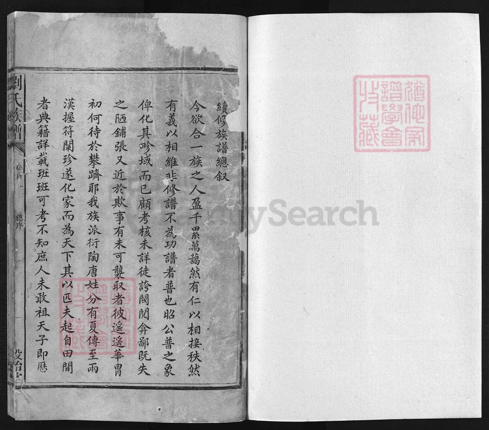 图片[2]-湖南安化刘氏族谱（谷诒堂）电子版PDF下载-中华家谱网