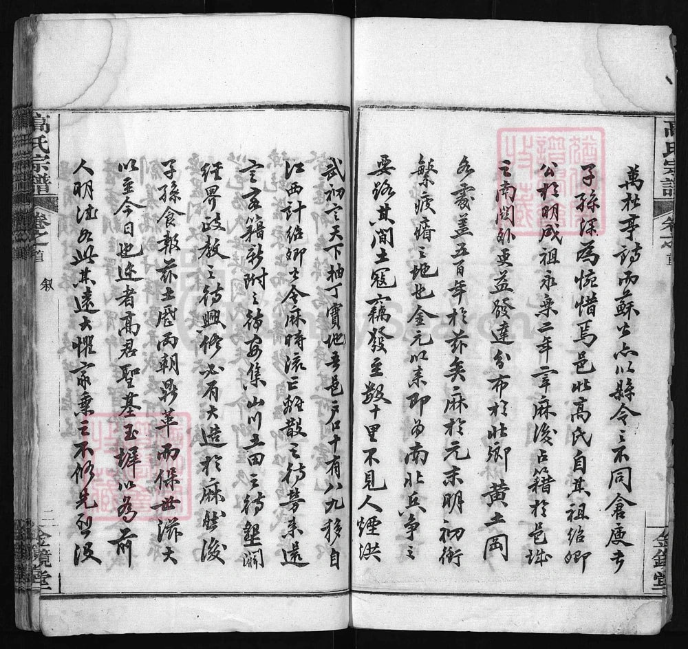 图片[3]-湖北麻城高氏宗谱（金镜堂）电子版PDF下载-中华家谱网