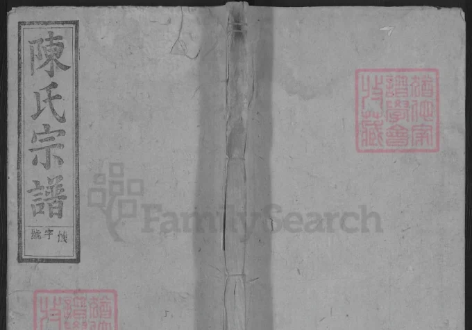 安徽安庆怀宁陈氏宗谱（聚星堂）电子版PDF下载-中华家谱网