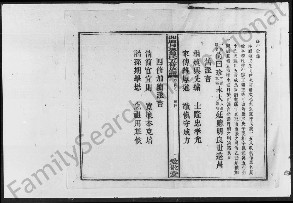 图片[4]-湖南湘乡月城赵氏五修族谱（爱敬堂）电子版PDF下载-中华家谱网